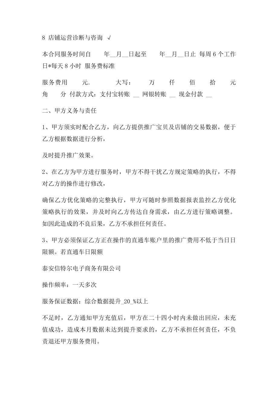 淘宝运营服务合同.docx_第2页