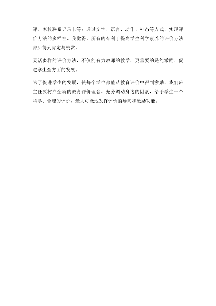 班主任怎样对学生进行科学的评价.docx_第3页