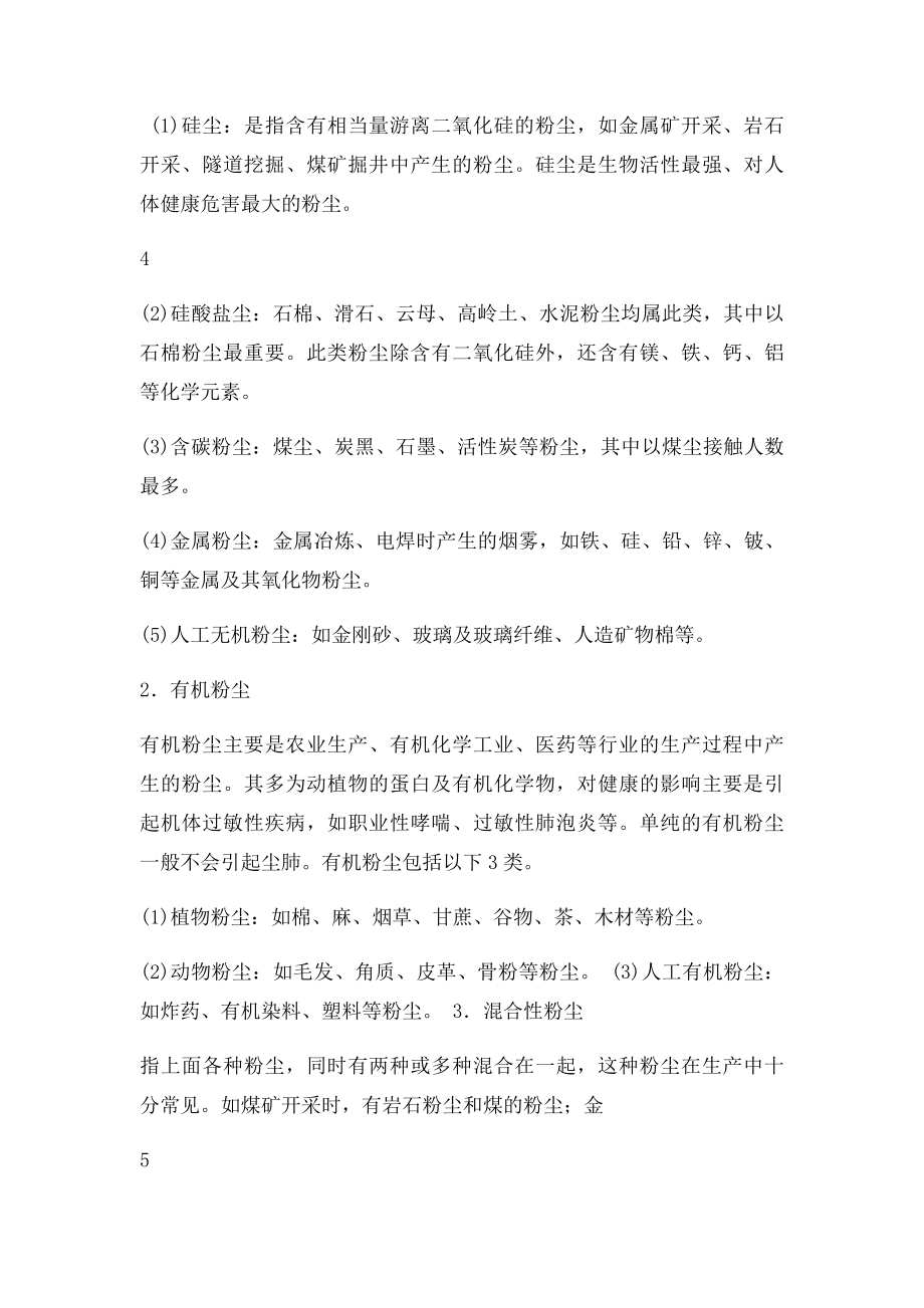 生产性粉尘的职业危害与防护.docx_第3页