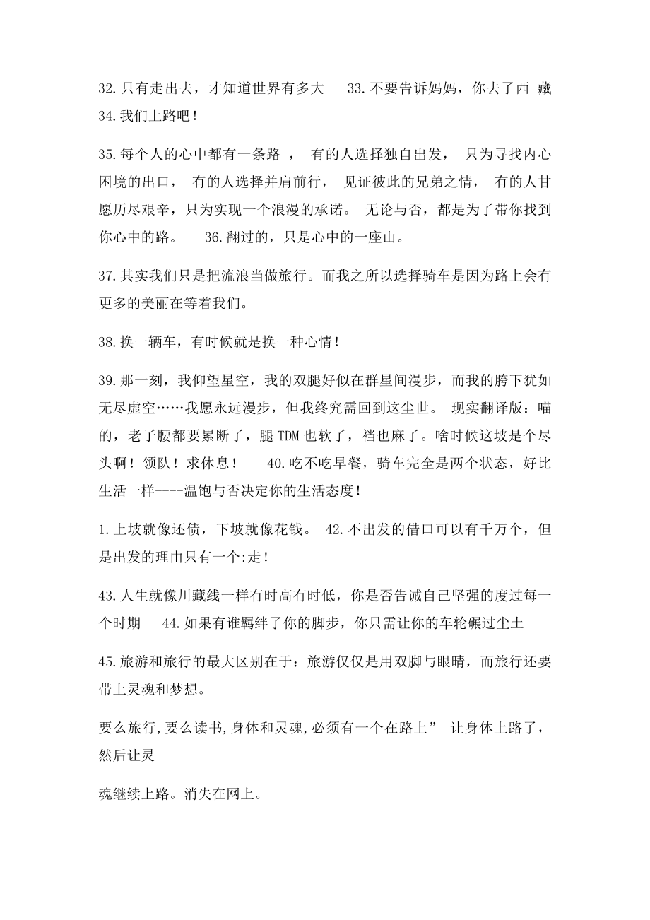 最全的骑行经典语录名言.docx_第3页