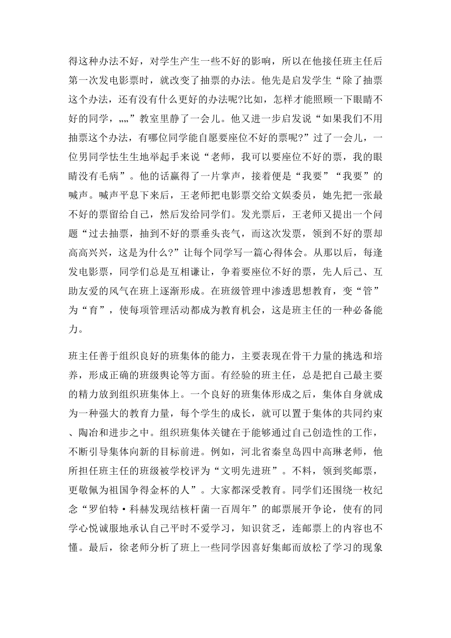 班主任的工作能力.docx_第2页