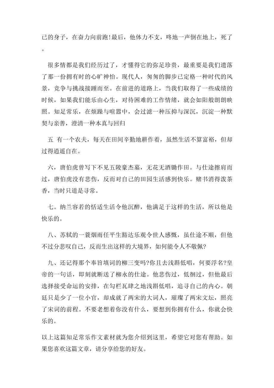 知足常乐作文素材.docx_第3页