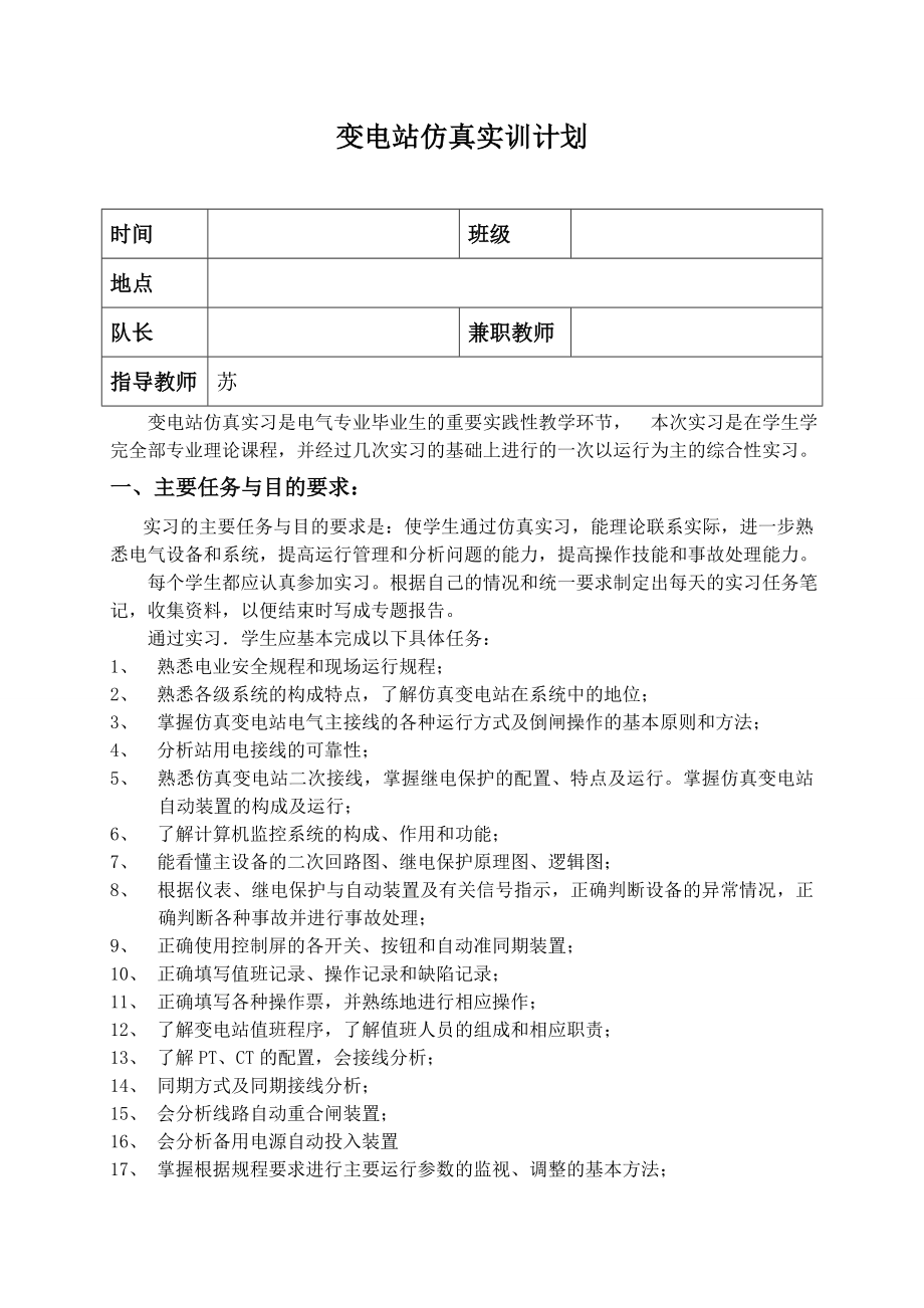 FS变电站仿真实训计划书.doc_第2页