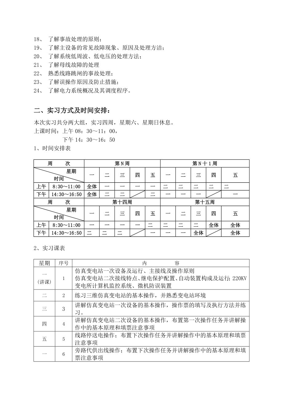 FS变电站仿真实训计划书.doc_第3页