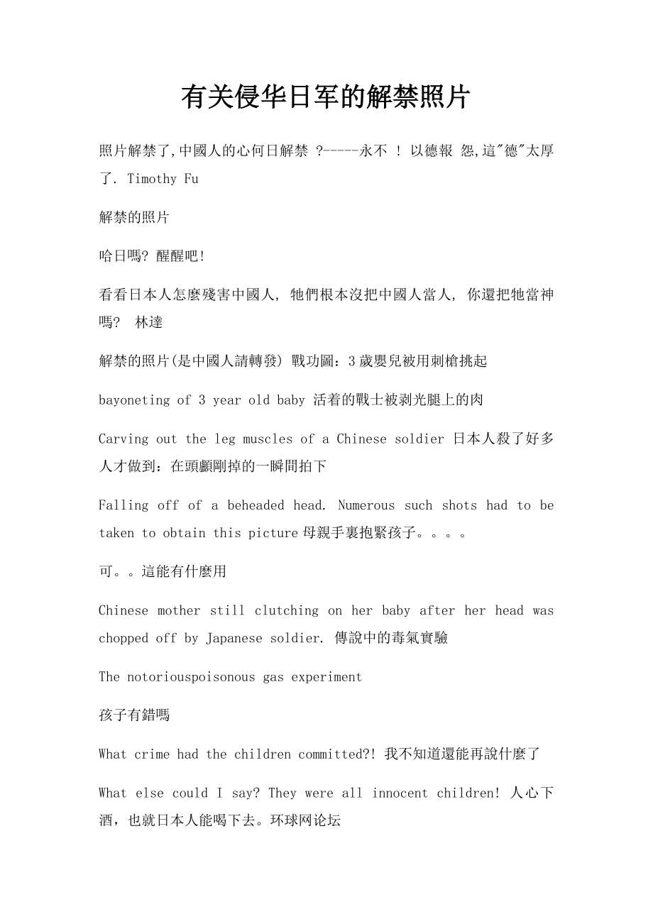 有关侵华日军的解禁照片.docx_第1页