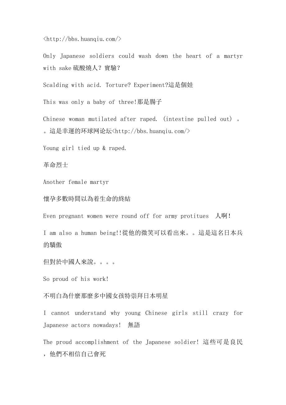 有关侵华日军的解禁照片.docx_第2页