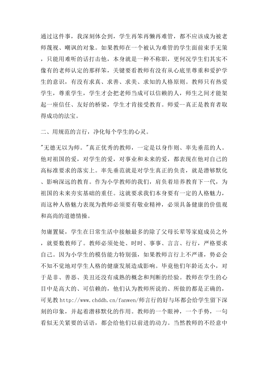 有关师德师风的论文(1).docx_第2页