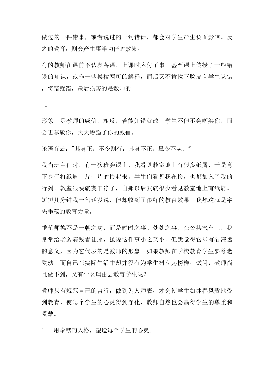 有关师德师风的论文(1).docx_第3页