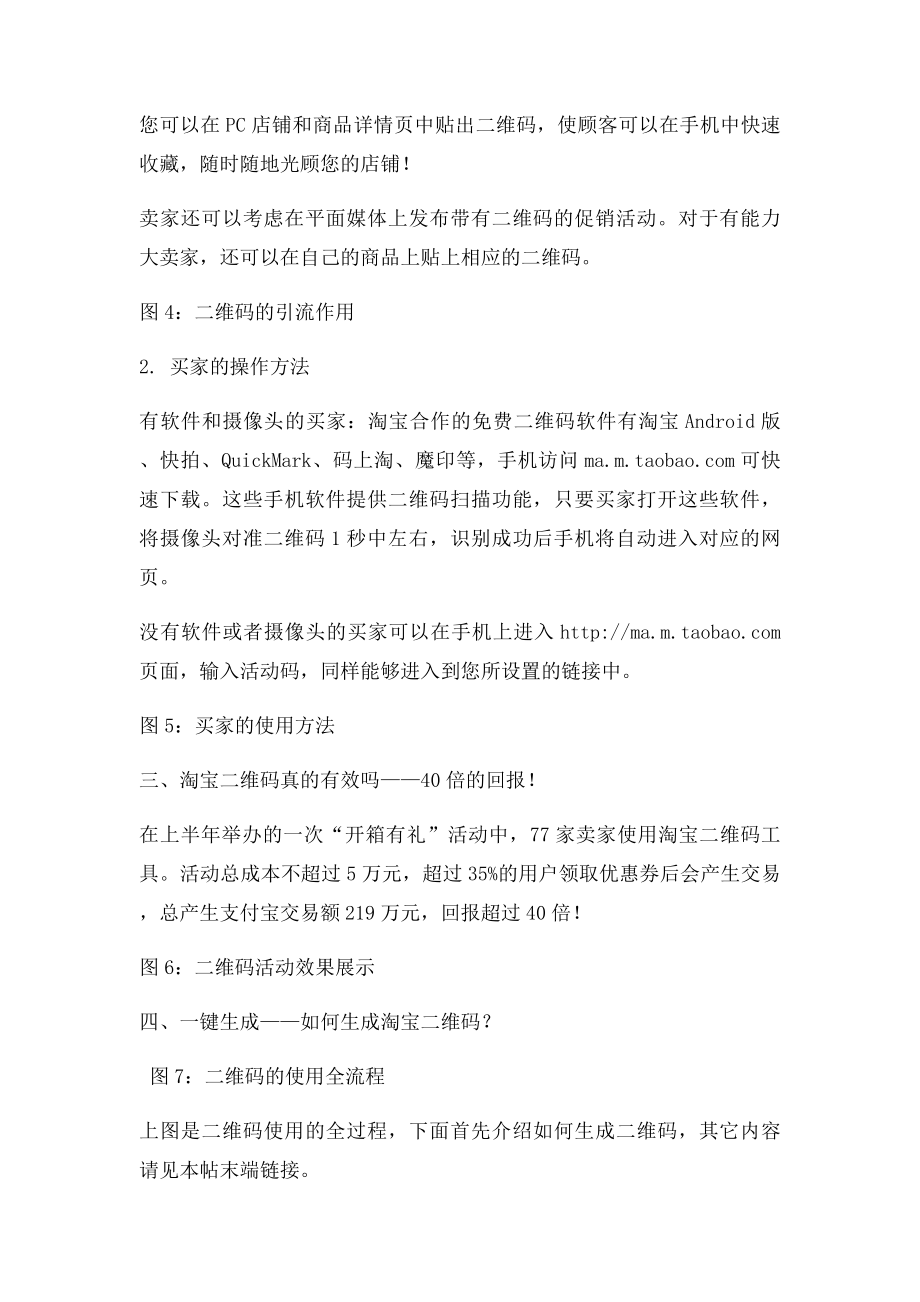 淘宝网店二维码使用教程全攻略.docx_第2页