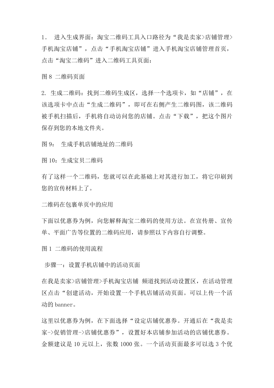 淘宝网店二维码使用教程全攻略.docx_第3页