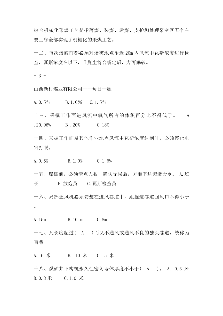 煤矿安全培训每日一题题库.docx_第3页