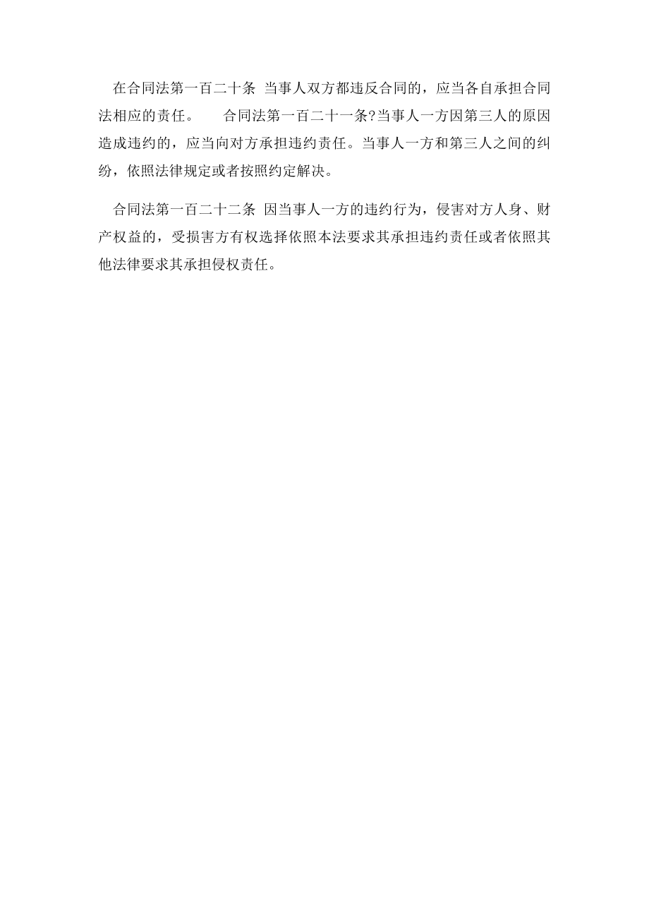 有关合同法违约责任的规定.docx_第3页