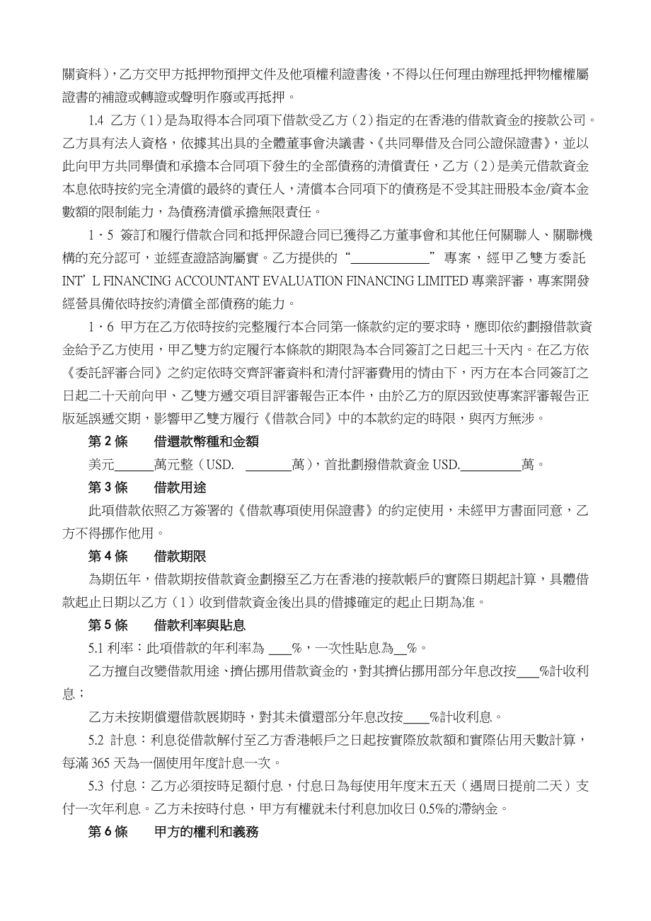 借款合同（分期）.doc_第2页