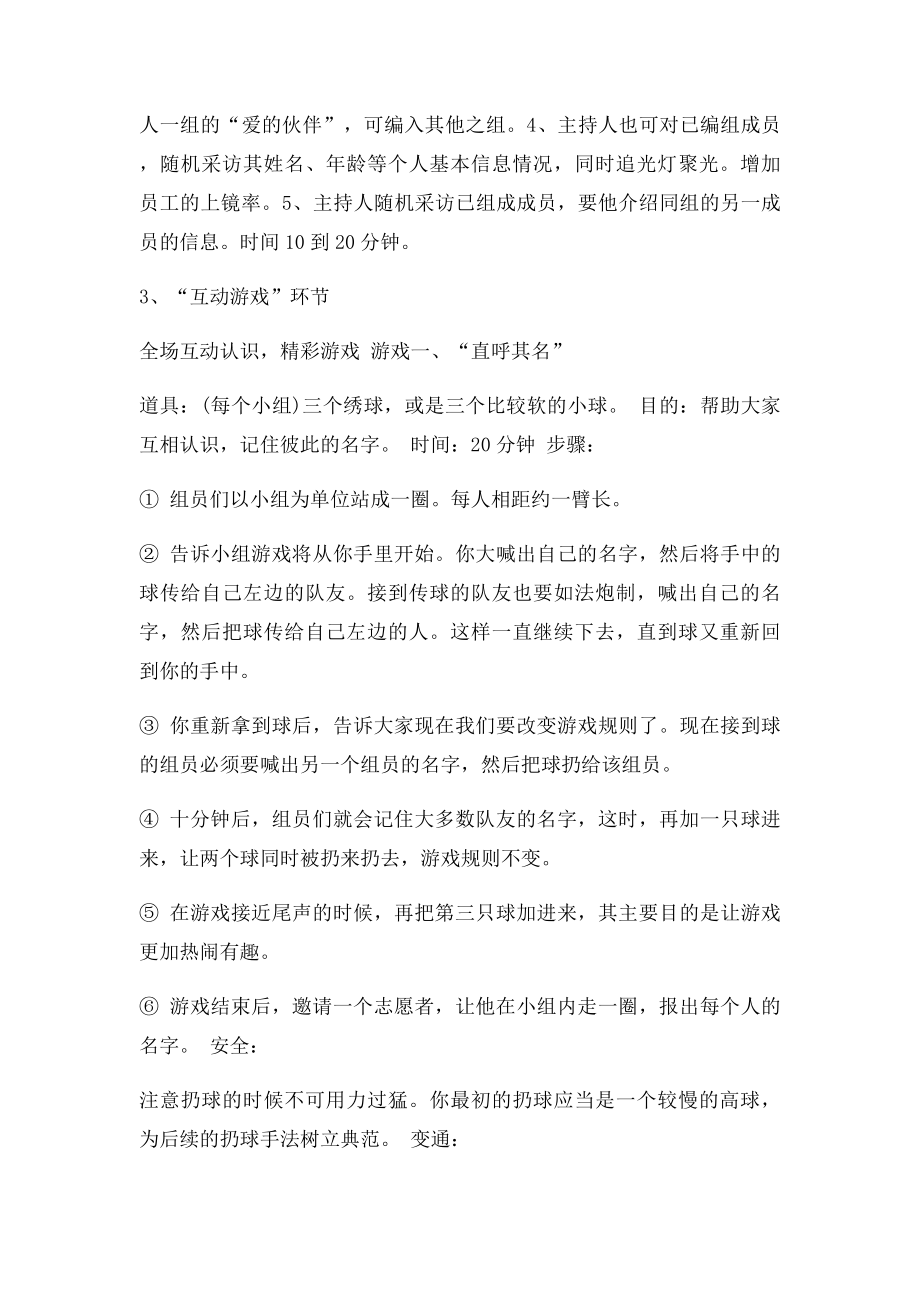 相亲会策划方案活动案例.docx_第3页