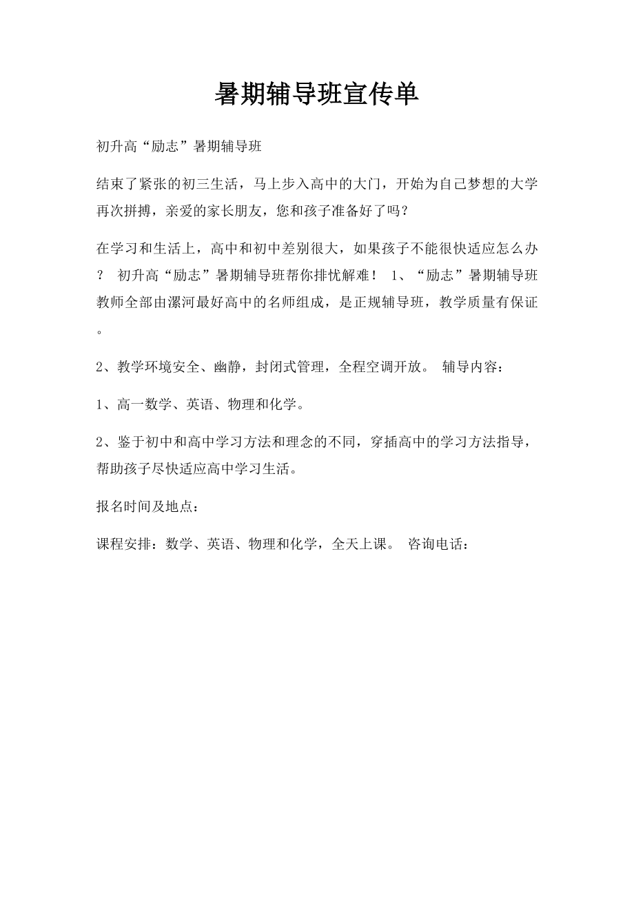 暑期辅导班宣传单.docx_第1页