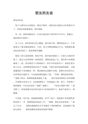 朋友的友谊.docx