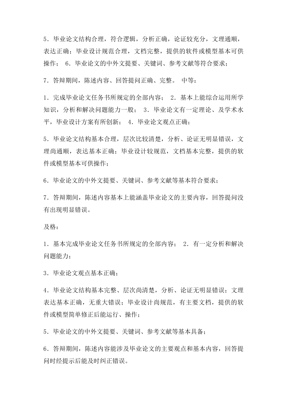 普通本科学生毕业论文成绩评定.docx_第3页