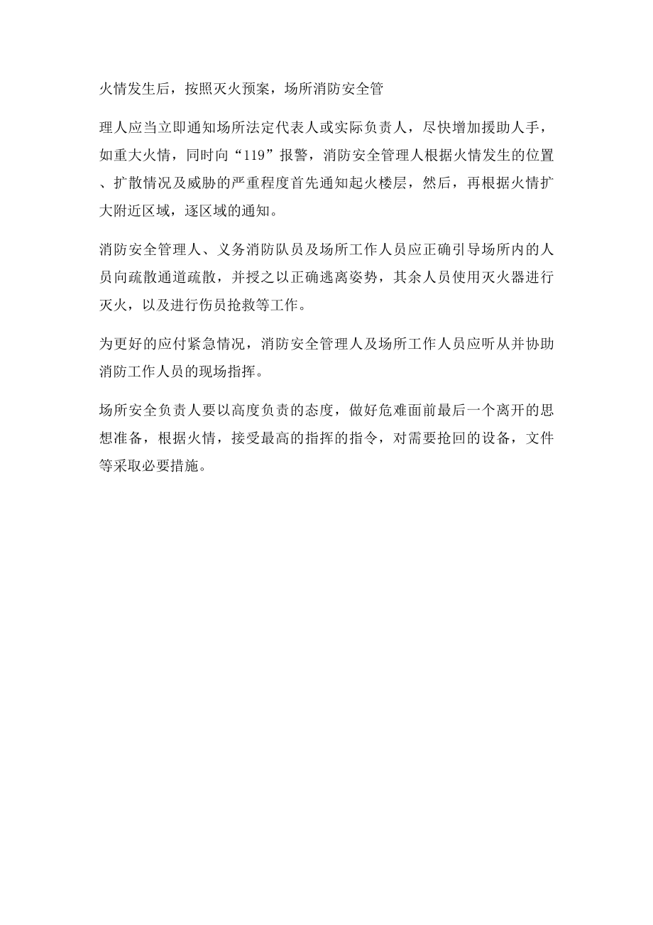 消防安全应急预案(1).docx_第2页