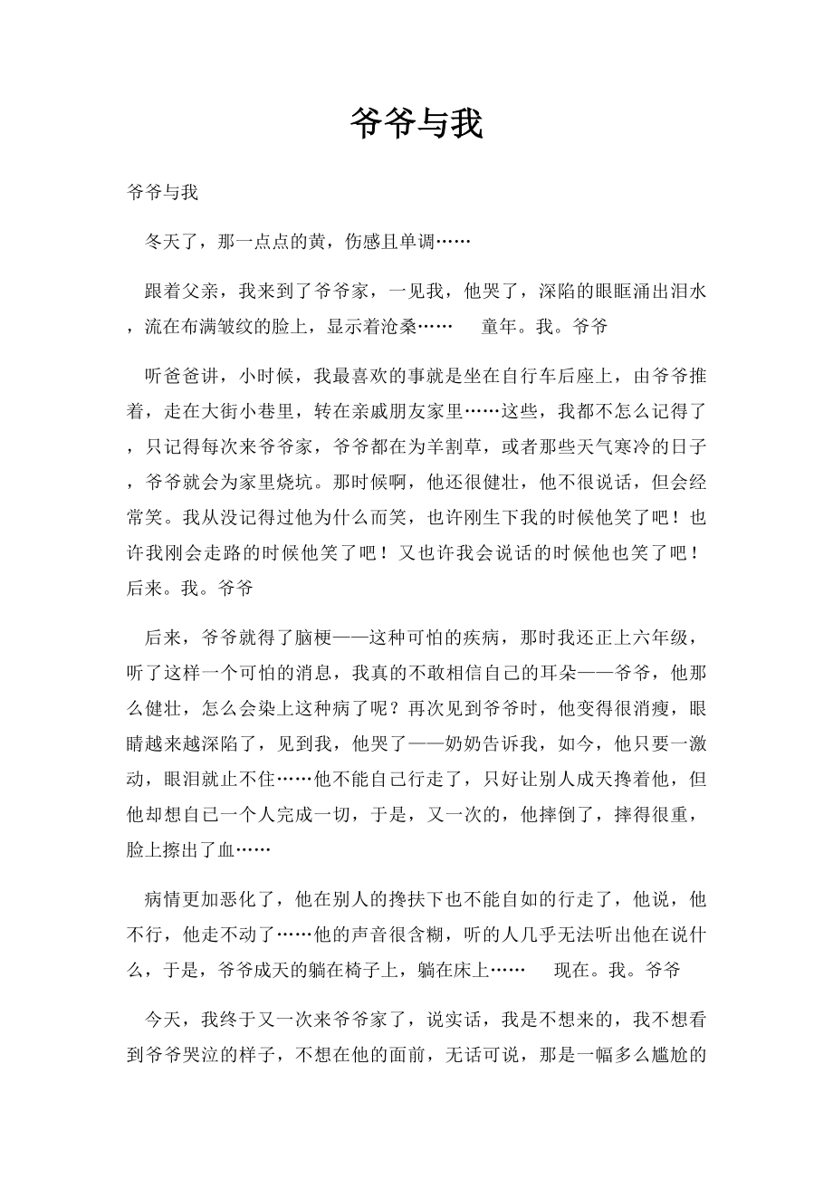 爷爷与我.docx_第1页