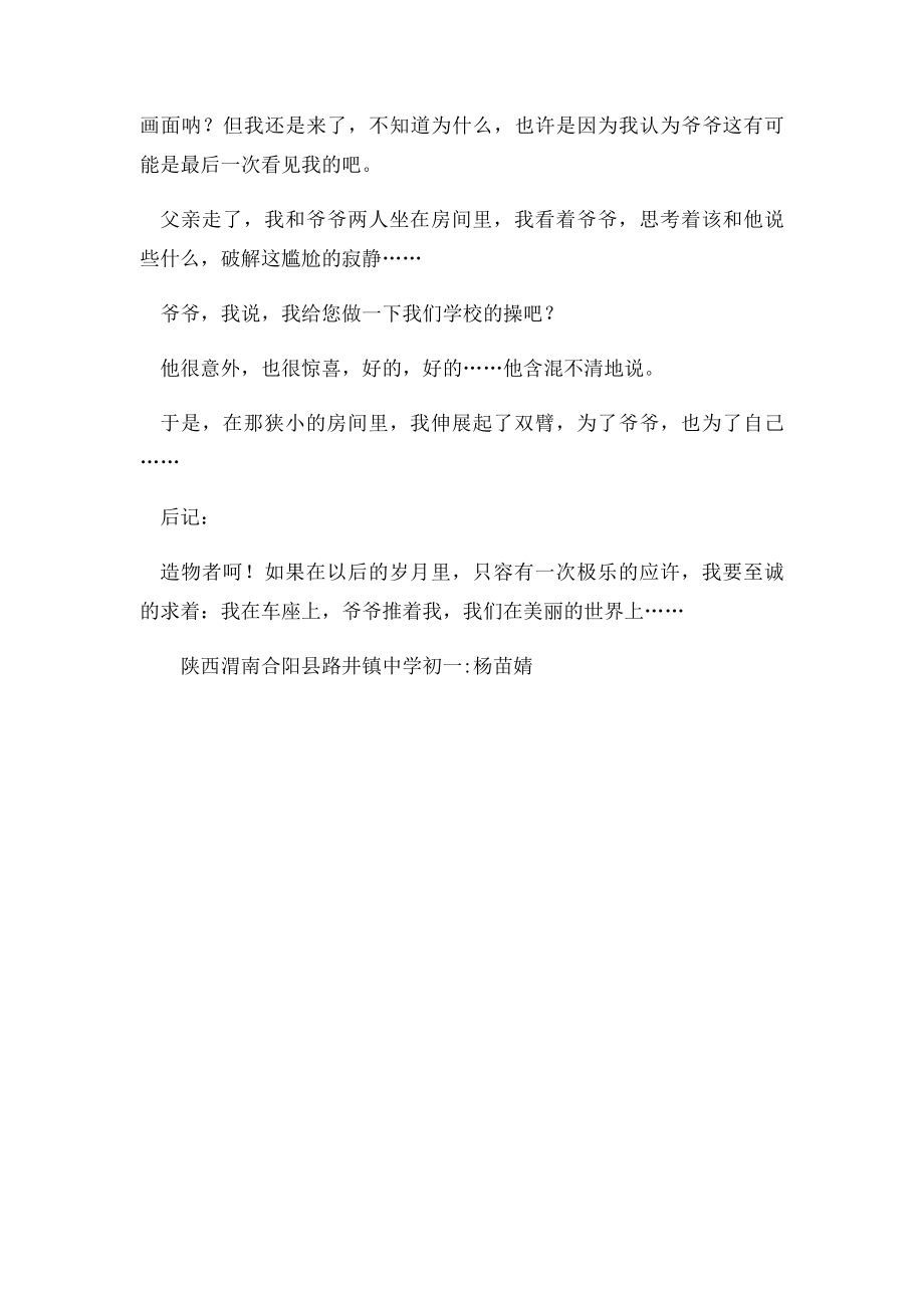 爷爷与我.docx_第2页