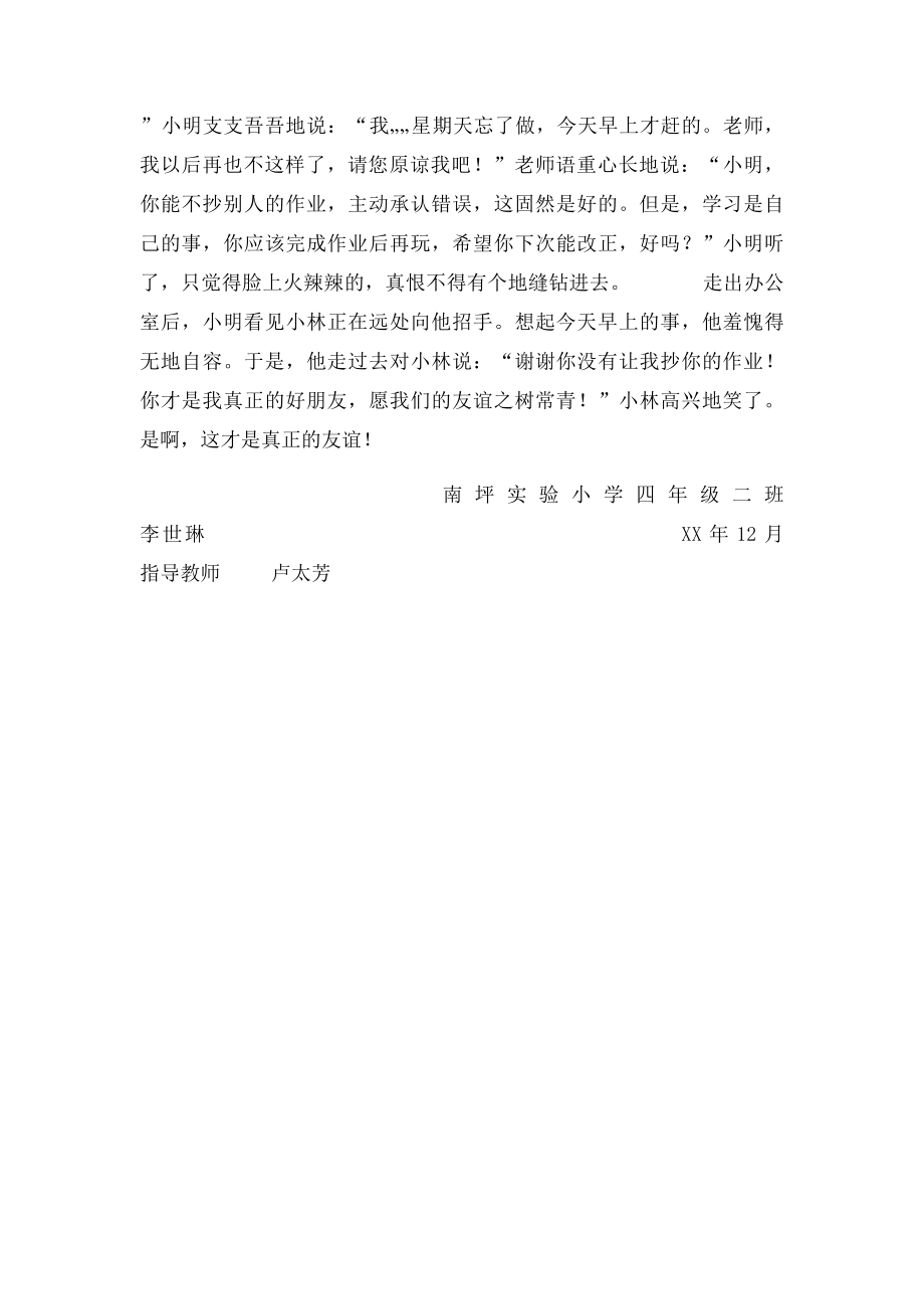 真正的友谊.docx_第2页