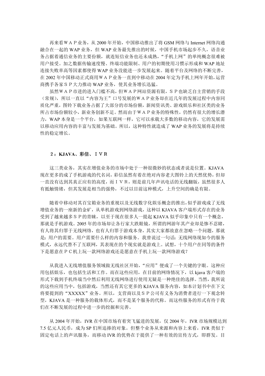 SP商业计划书无线搜索.doc_第3页