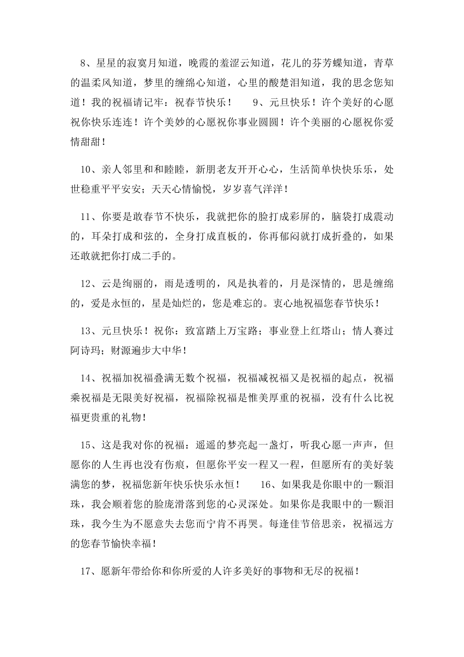 留守儿童祝福语.docx_第2页