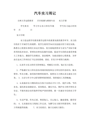 汽车实习周记 .docx