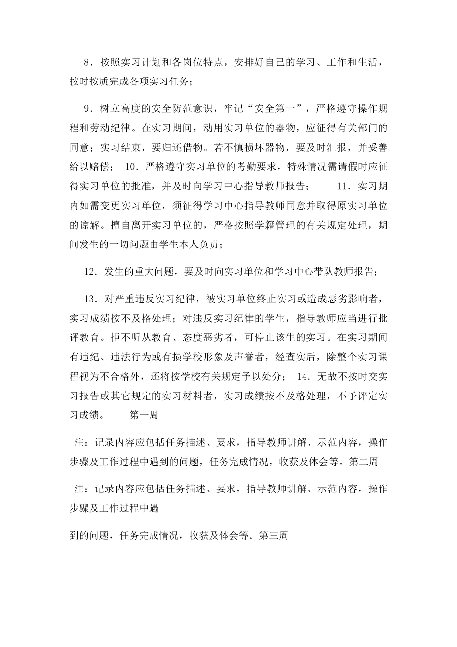 汽车实习周记 .docx_第2页