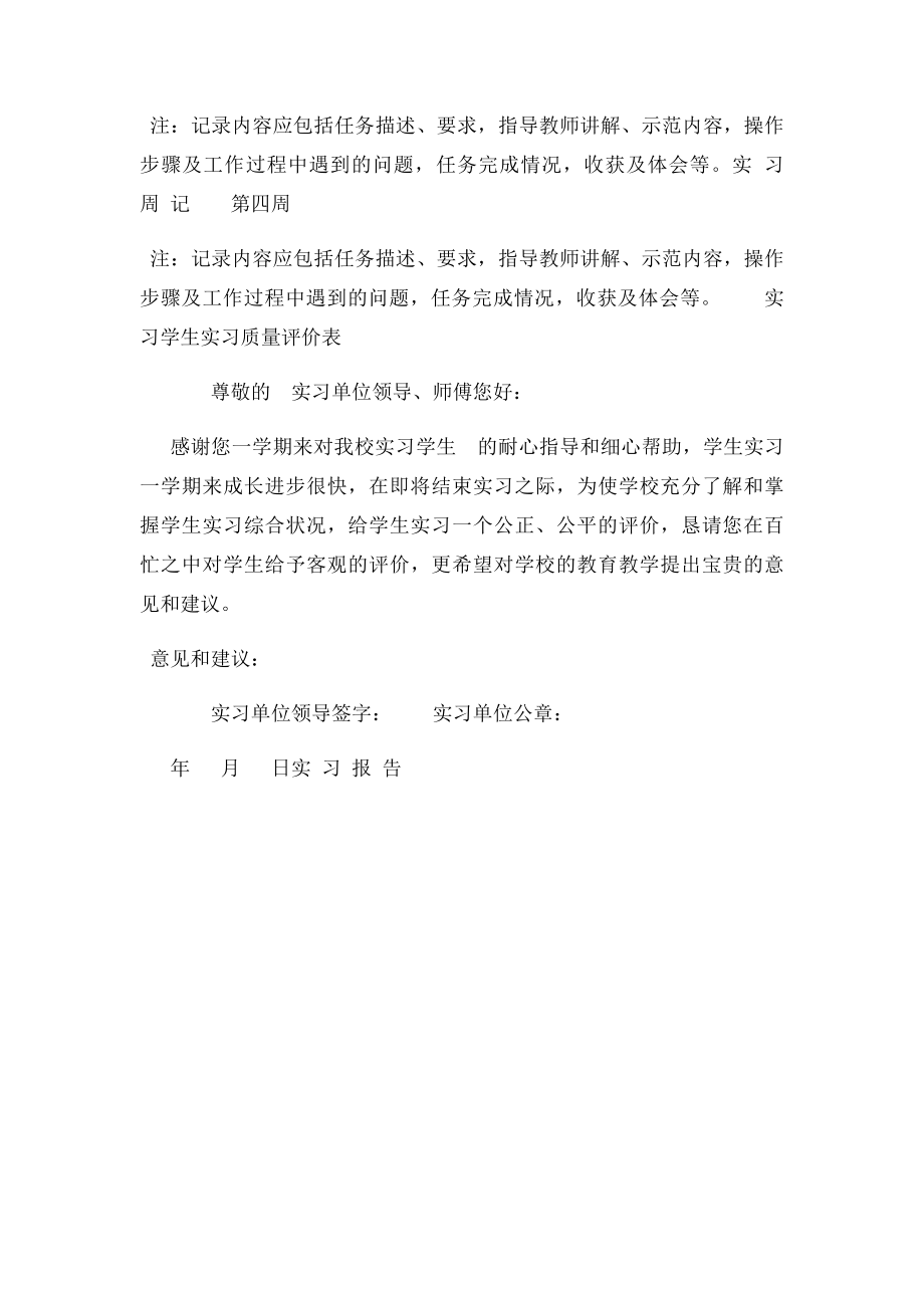 汽车实习周记 .docx_第3页