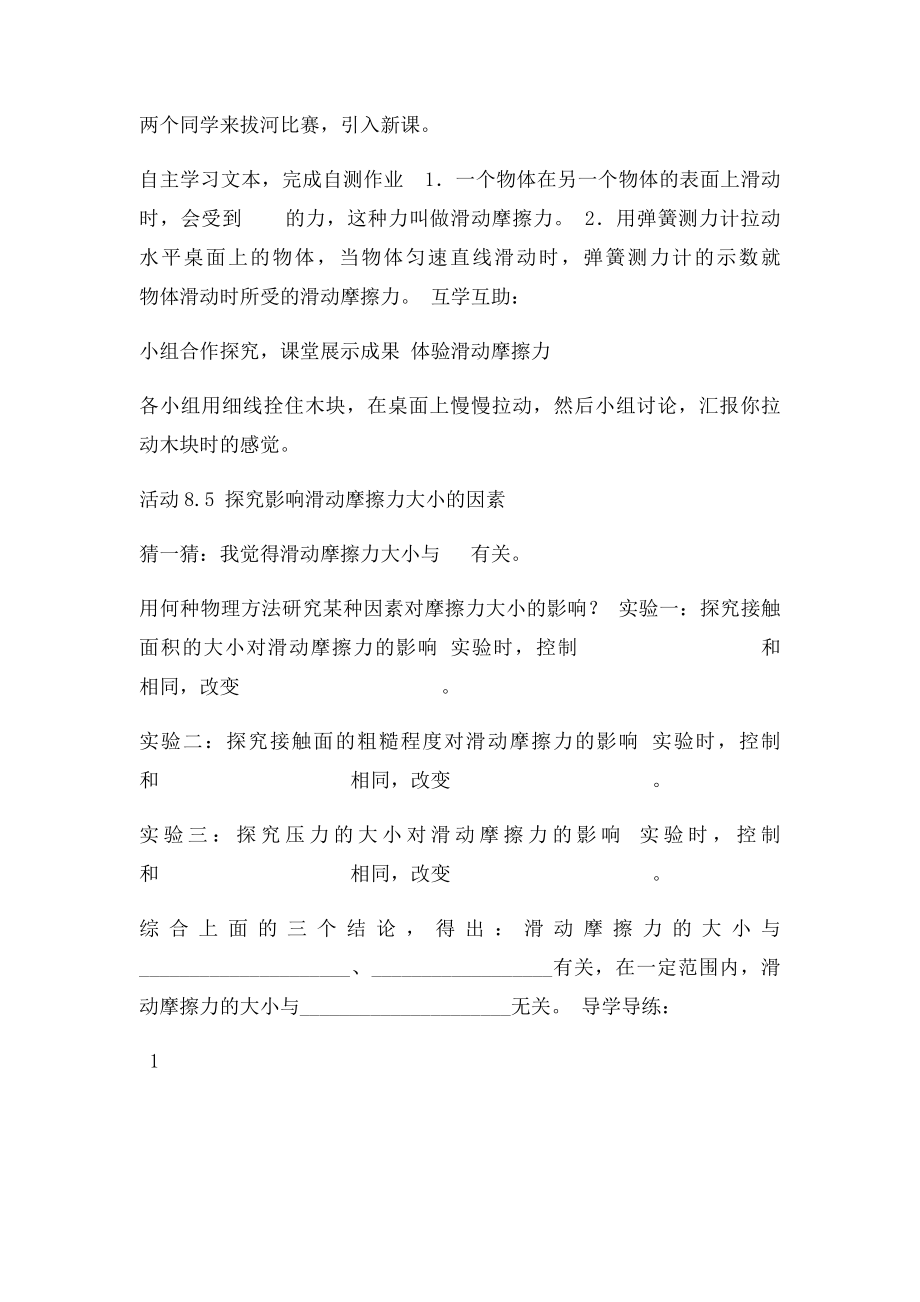 江苏省新沂市第二中学级物理下册摩擦力教案2苏科精.docx_第2页