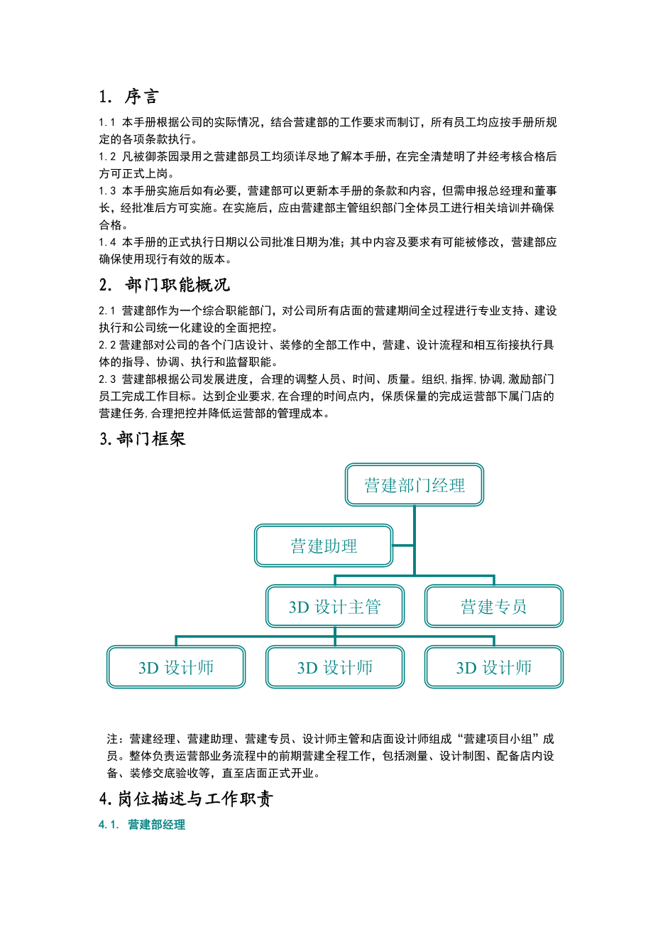 营建手册初稿.doc_第3页