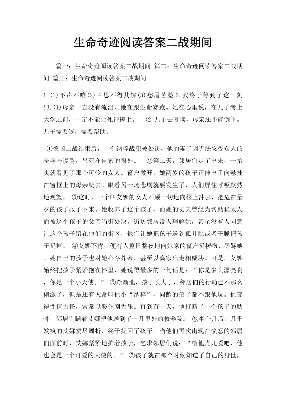 生命奇迹阅读答案二战期间.docx_第1页