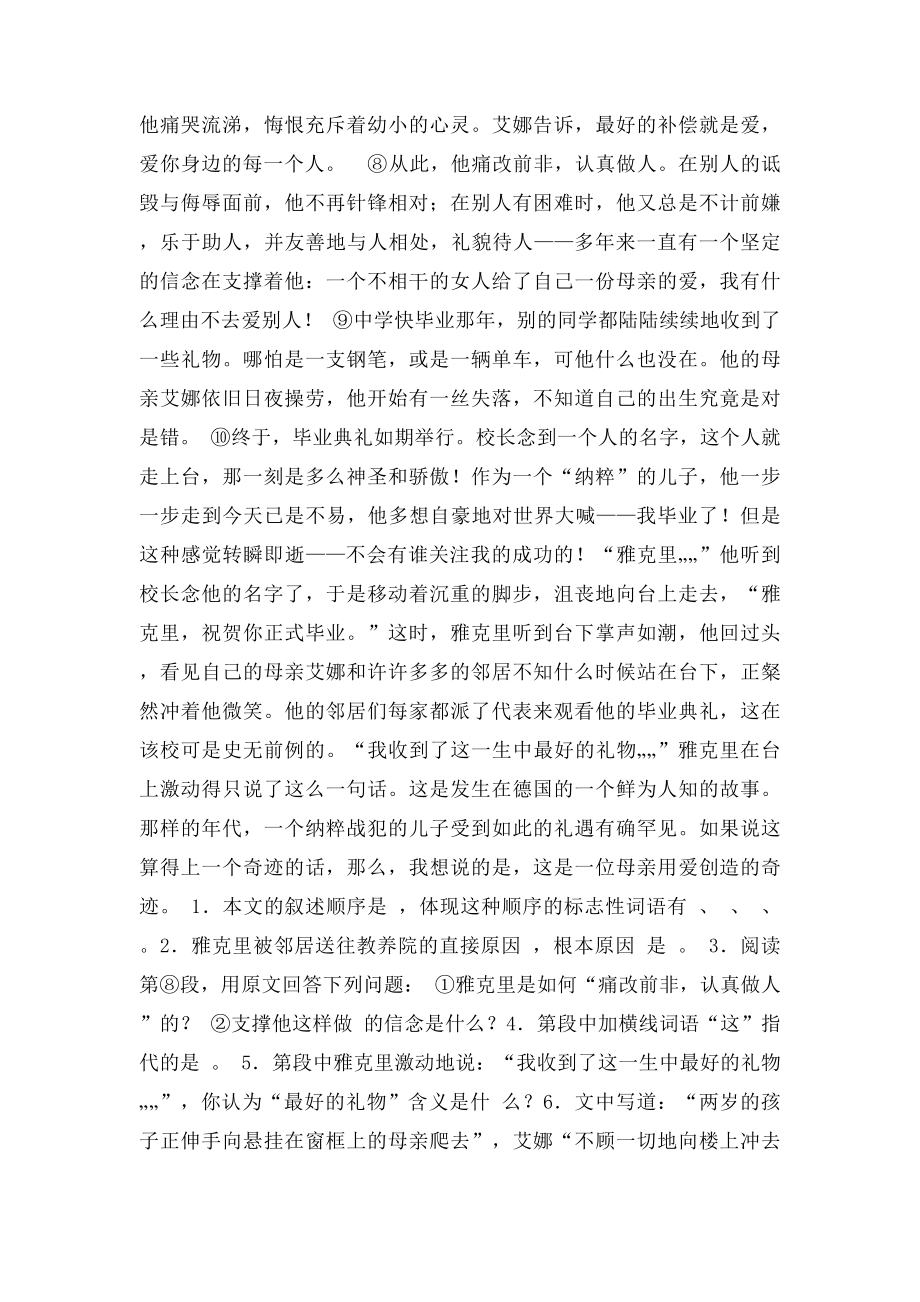 生命奇迹阅读答案二战期间.docx_第2页