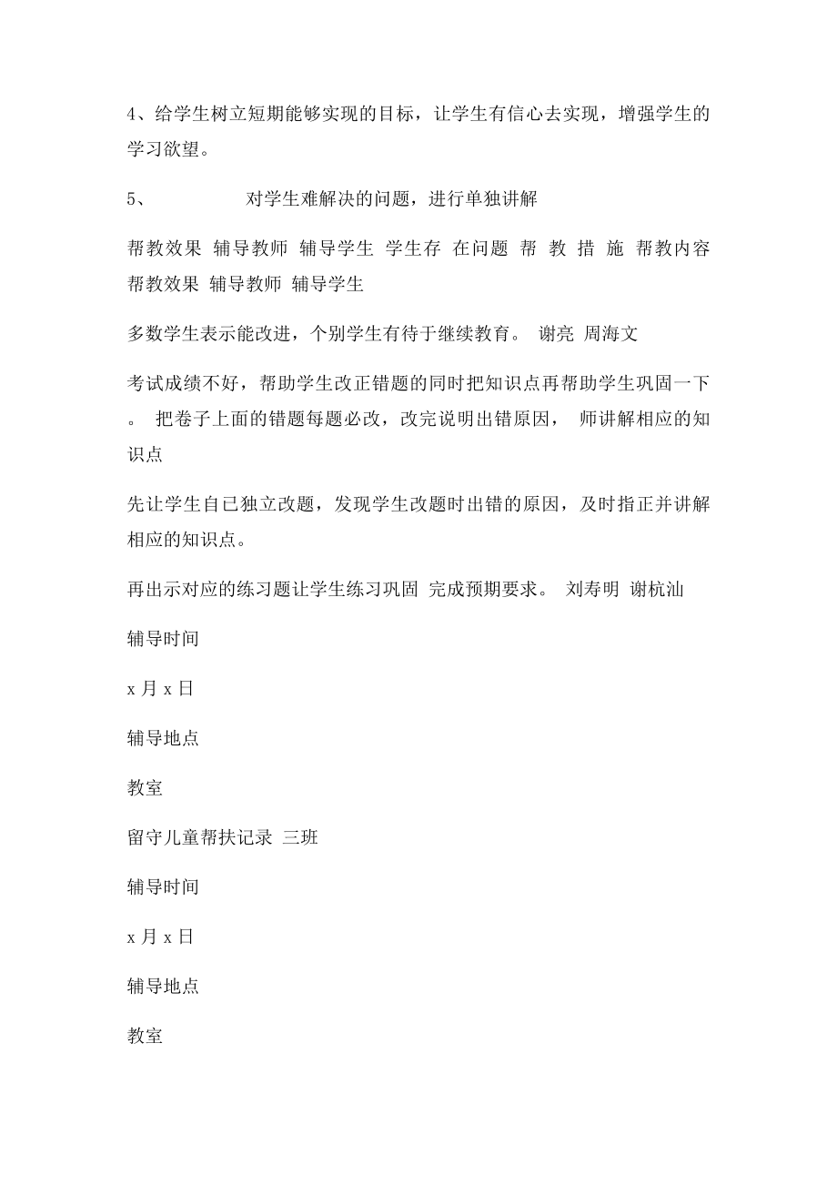 留守儿童帮扶记(1).docx_第2页