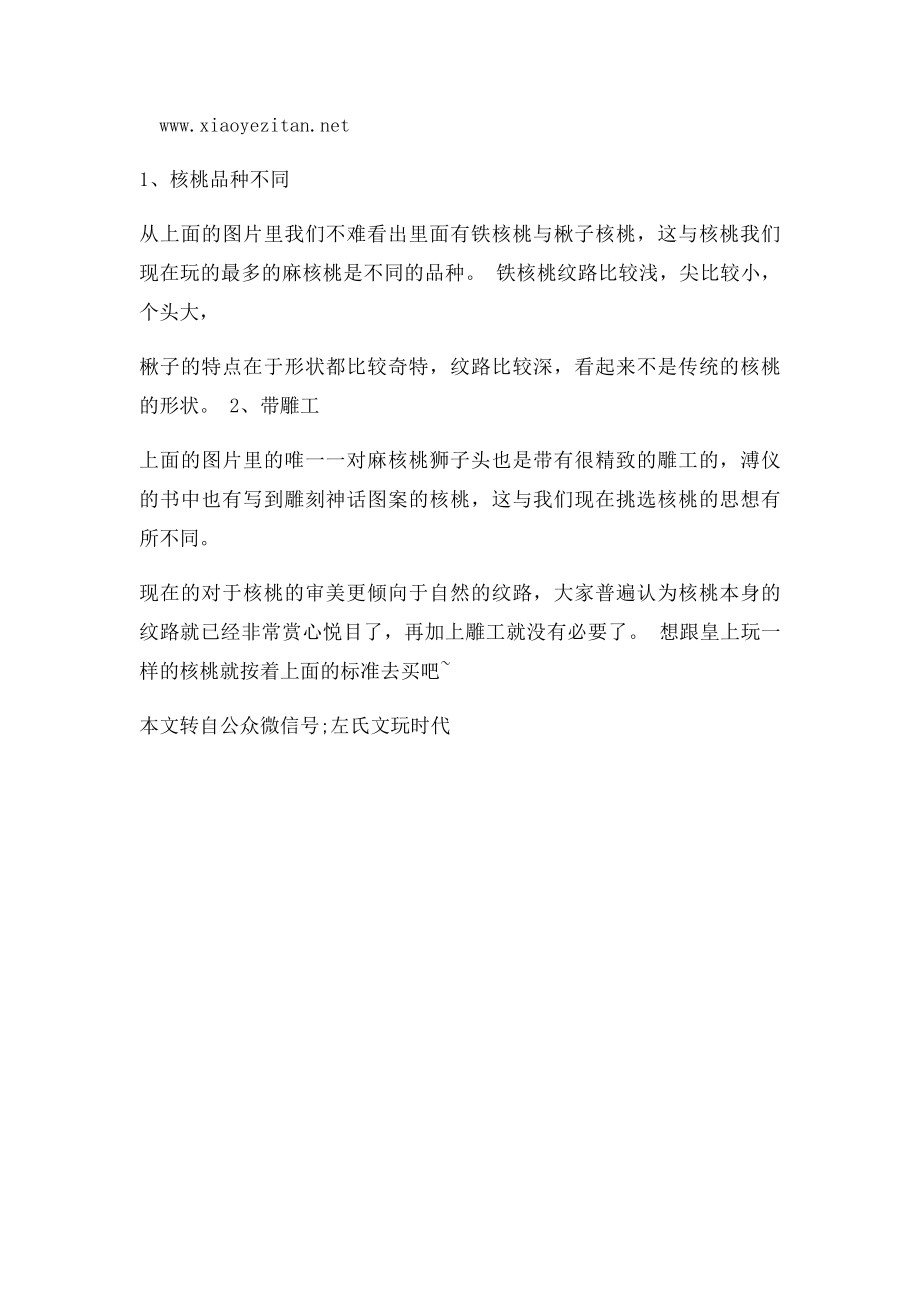 皇上玩的文玩核桃跟我们的有什么区别.docx_第2页