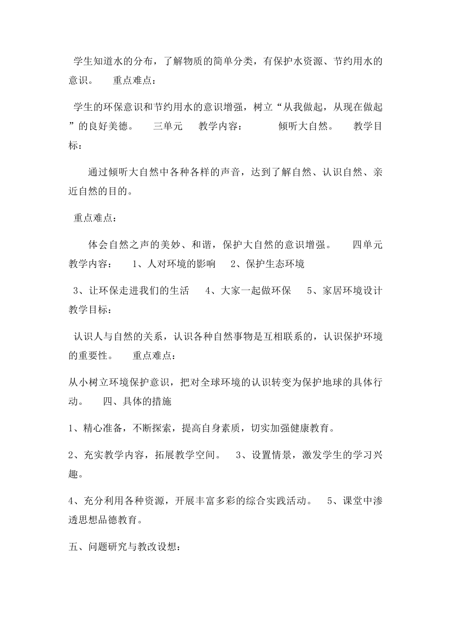 校本课程环保教育教学计划.docx_第2页