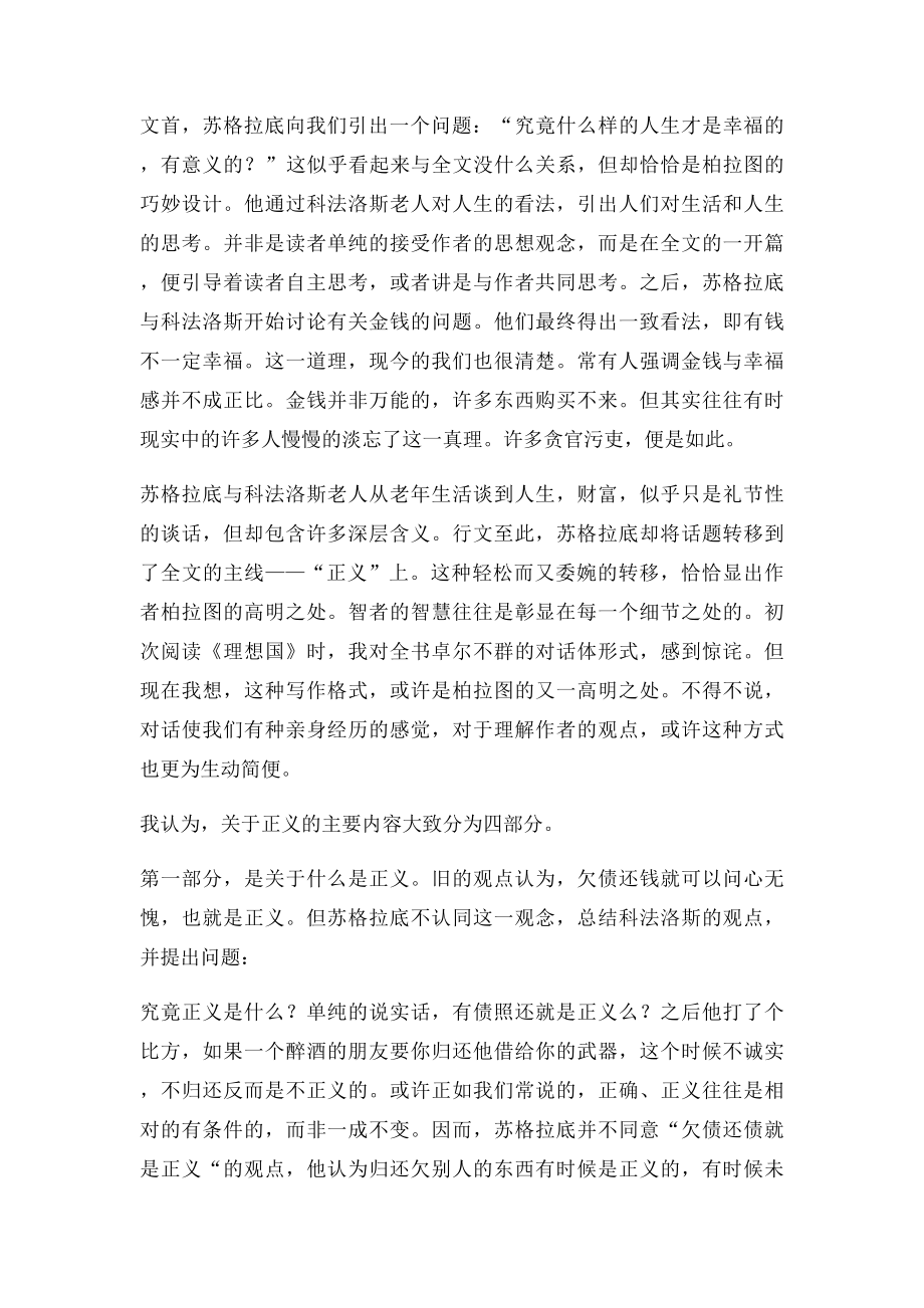 柏拉图 《理想国》读后感.docx_第2页