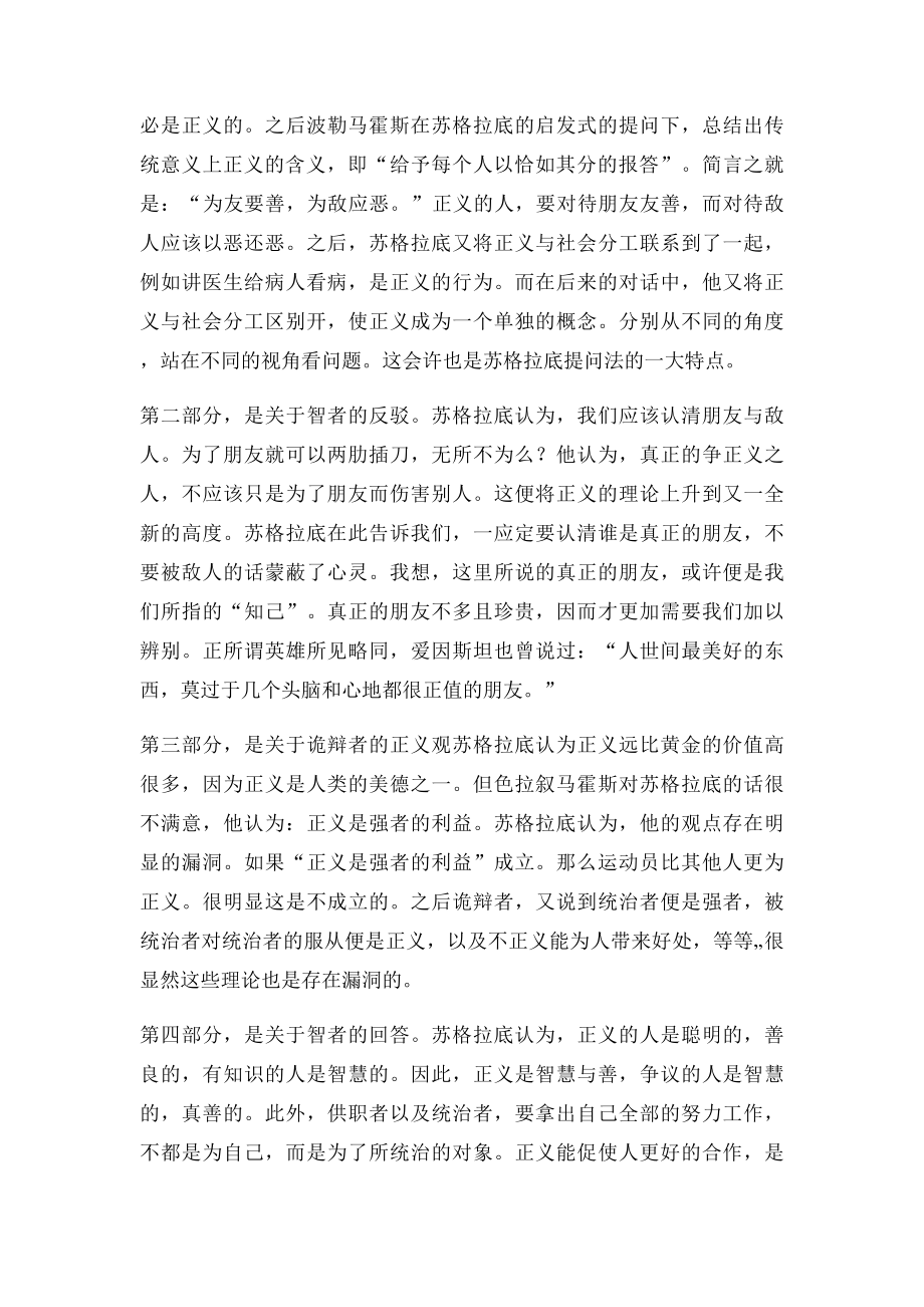 柏拉图 《理想国》读后感.docx_第3页