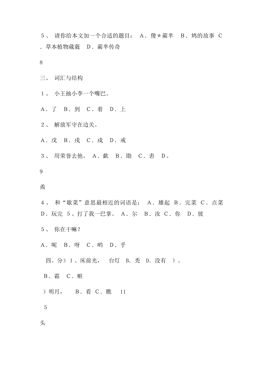 汉语四六级考试 爆笑!!!.docx_第3页