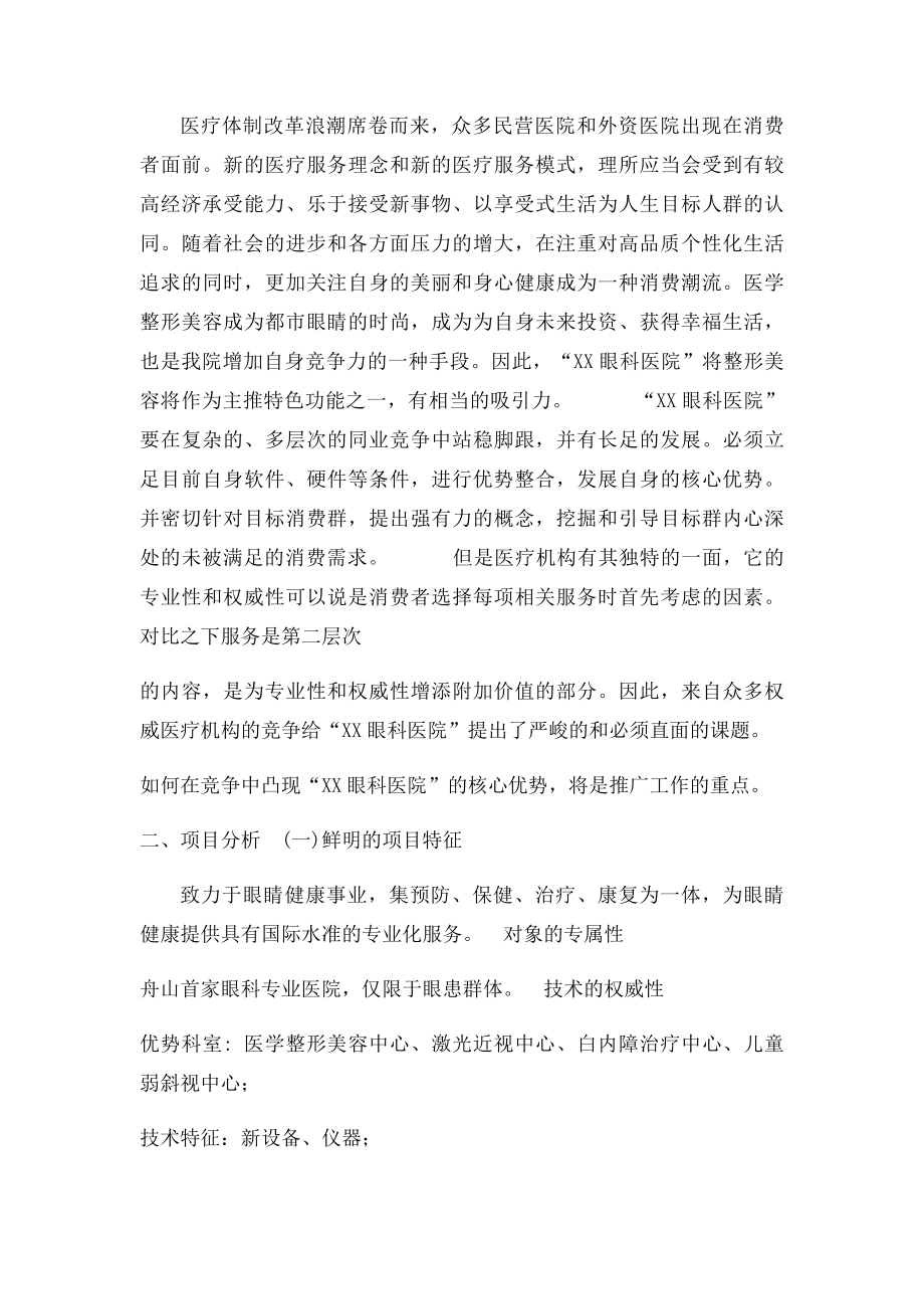 眼科医院推广策划方案.docx_第3页