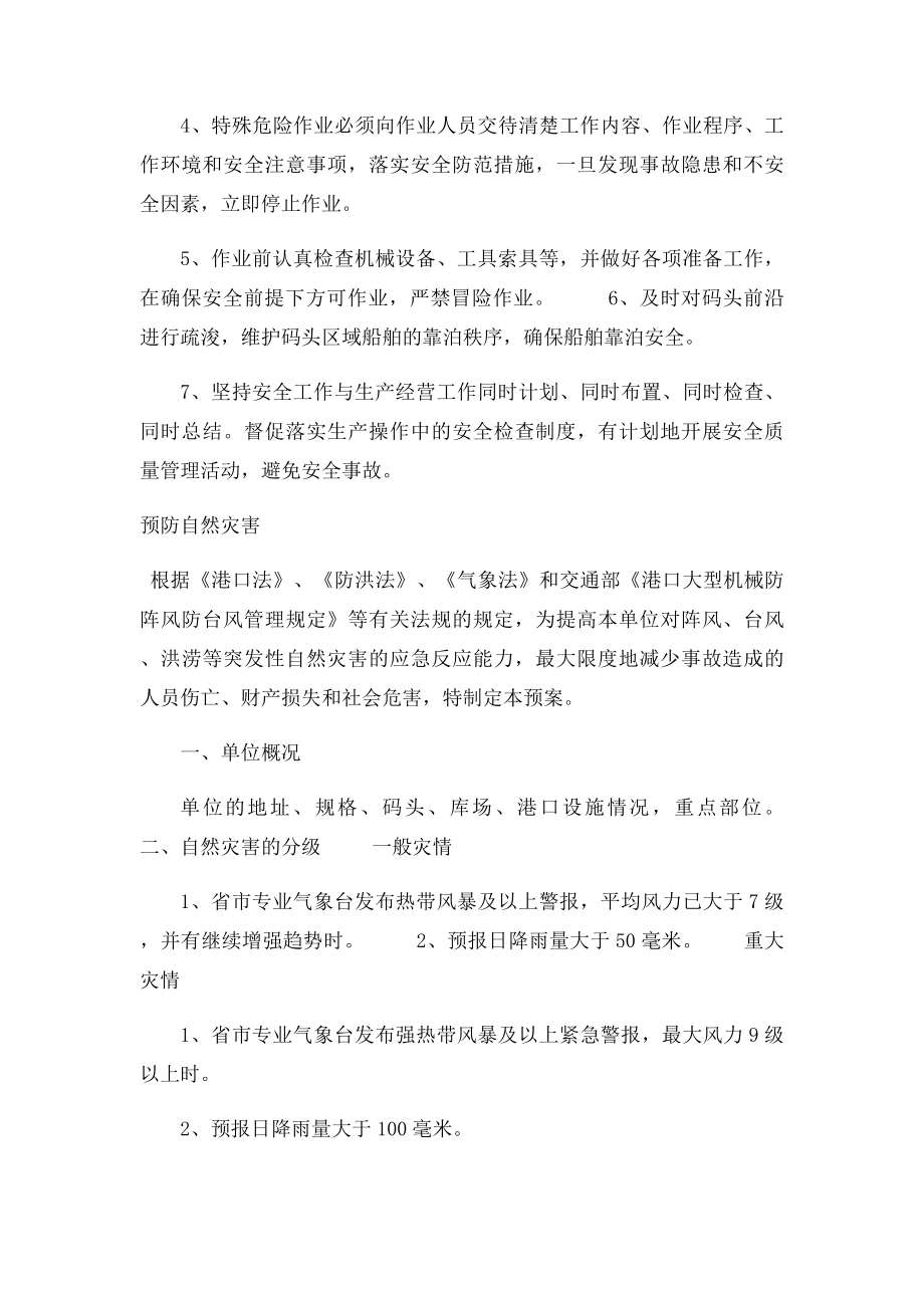 港口经营管理制度(1).docx_第2页