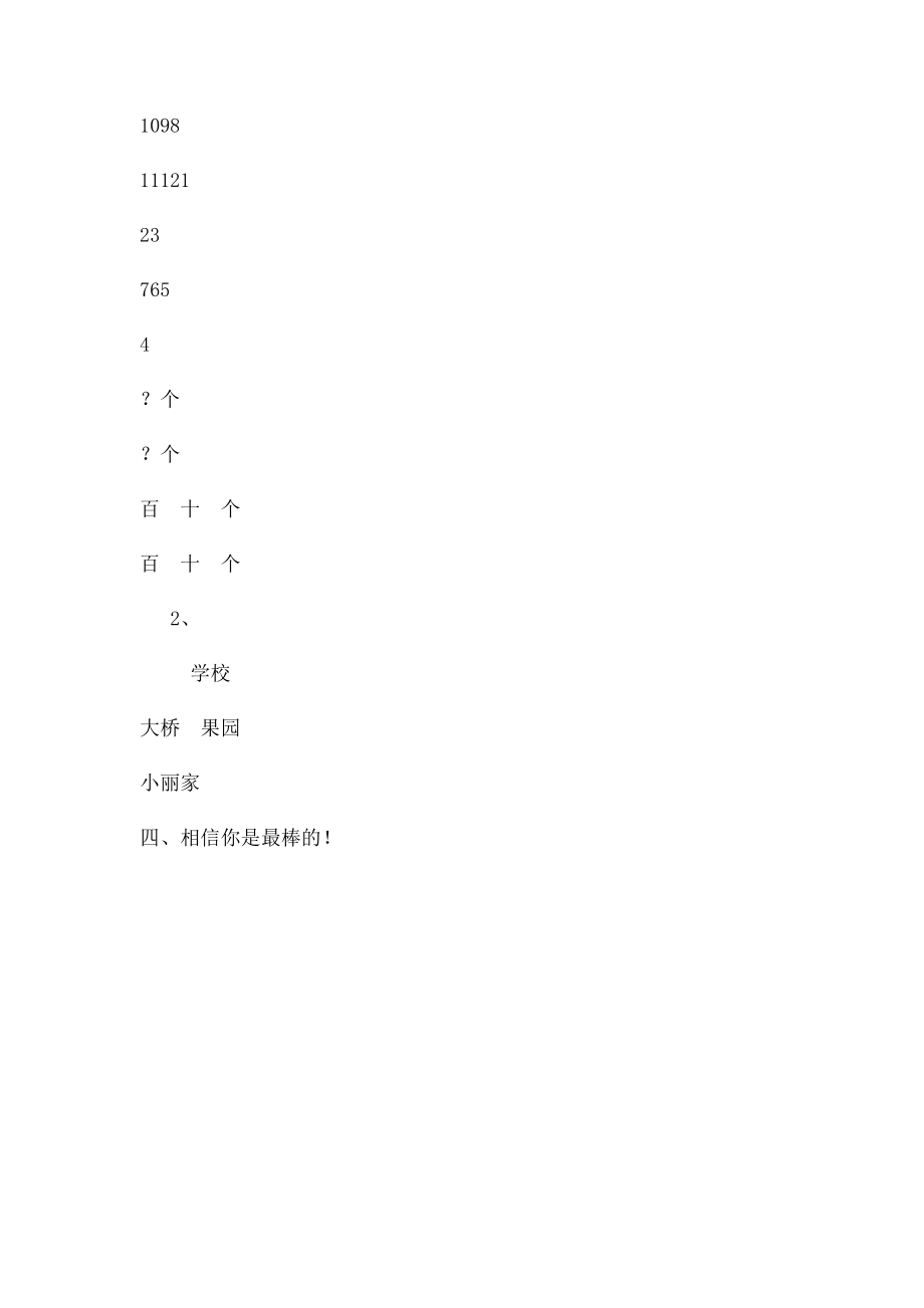 知识广角.docx_第2页