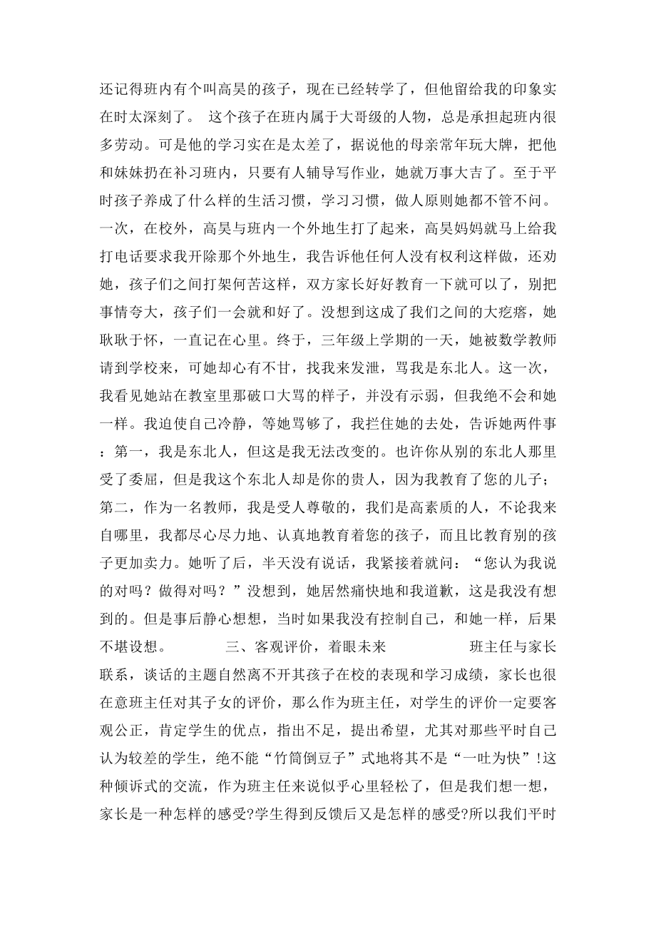 班主任与家长沟通的技巧(3).docx_第2页