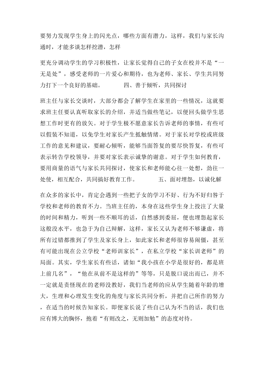 班主任与家长沟通的技巧(3).docx_第3页