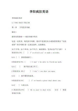 李阳疯狂英语(1).docx