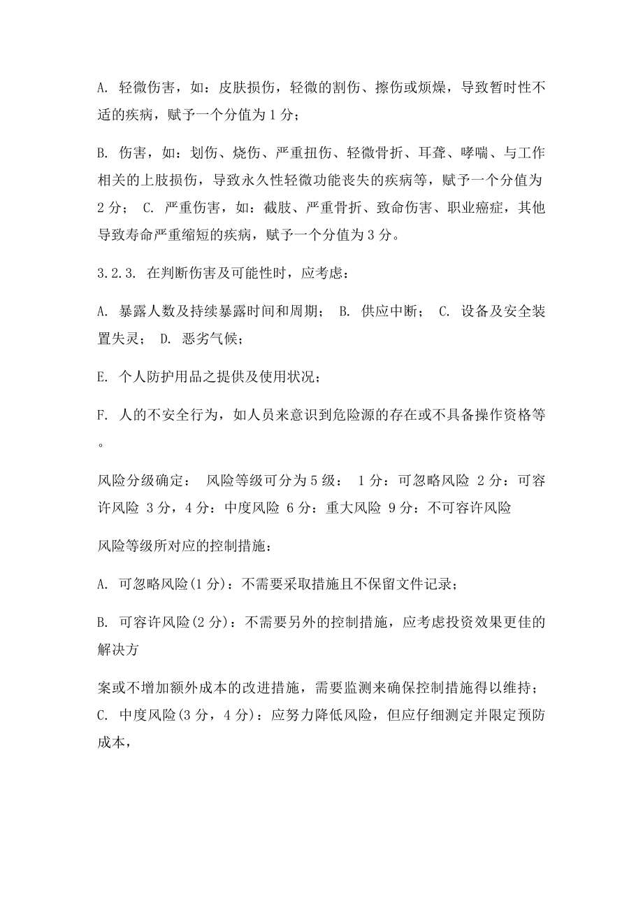 服装厂对各个车间的风险评估和控制措施.docx_第2页