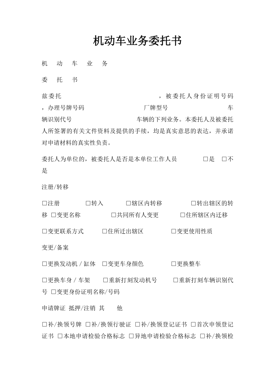 机动车业务委托书(2).docx_第1页