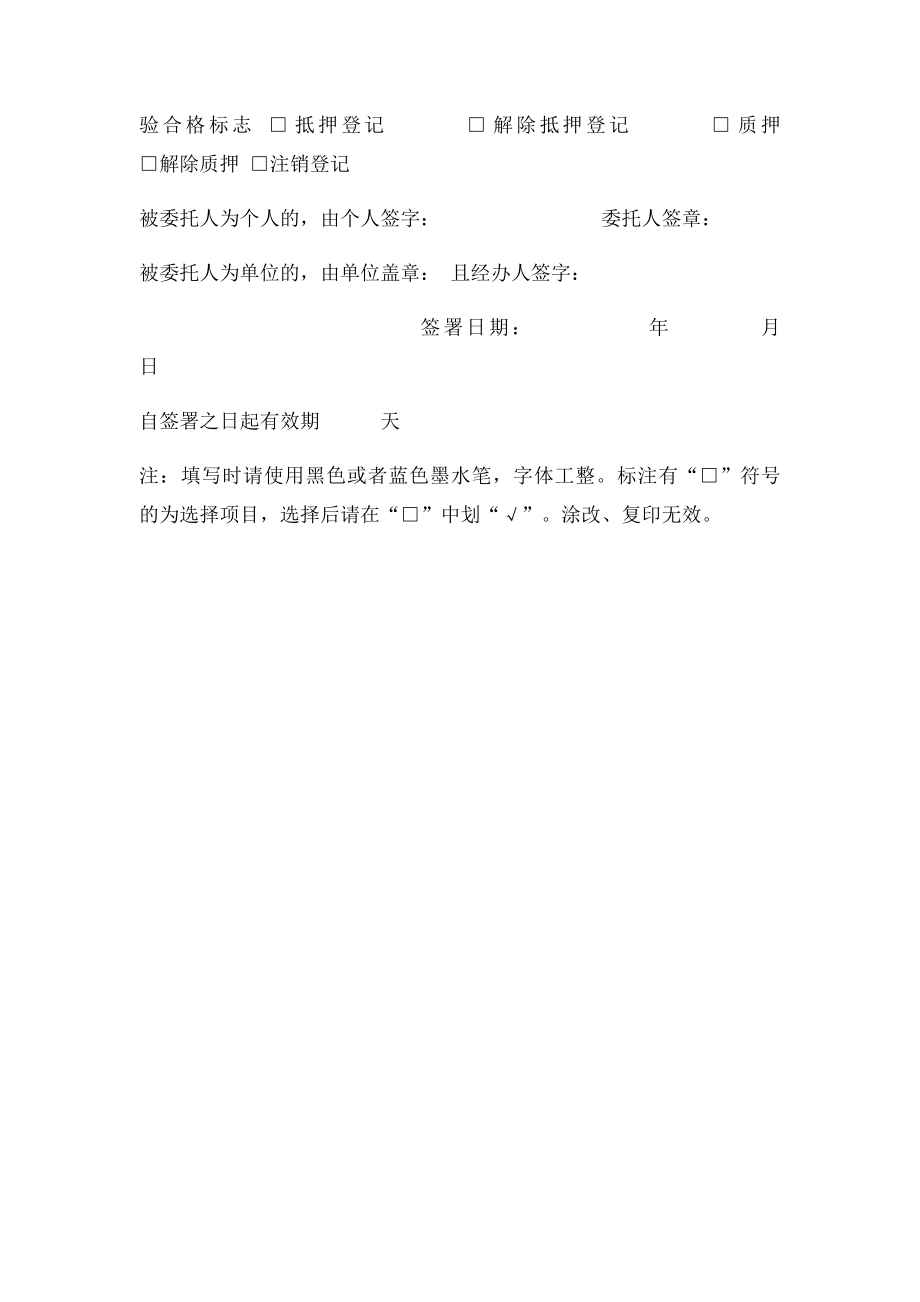 机动车业务委托书(2).docx_第2页