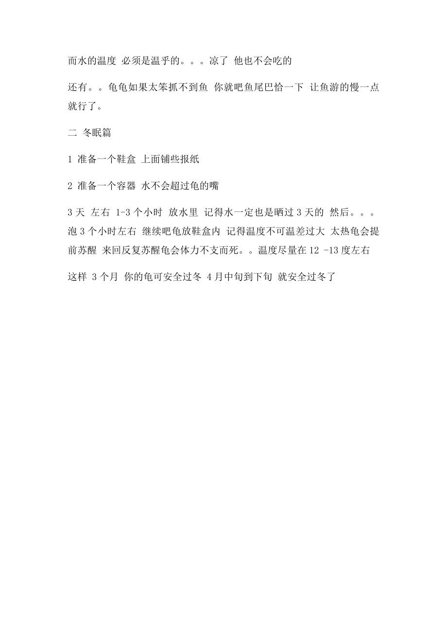 正确养龟方法.docx_第2页